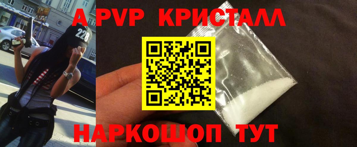 Alpha PVP кристаллы  Alfa_PVP СК  A-PVP мука  Вологда 