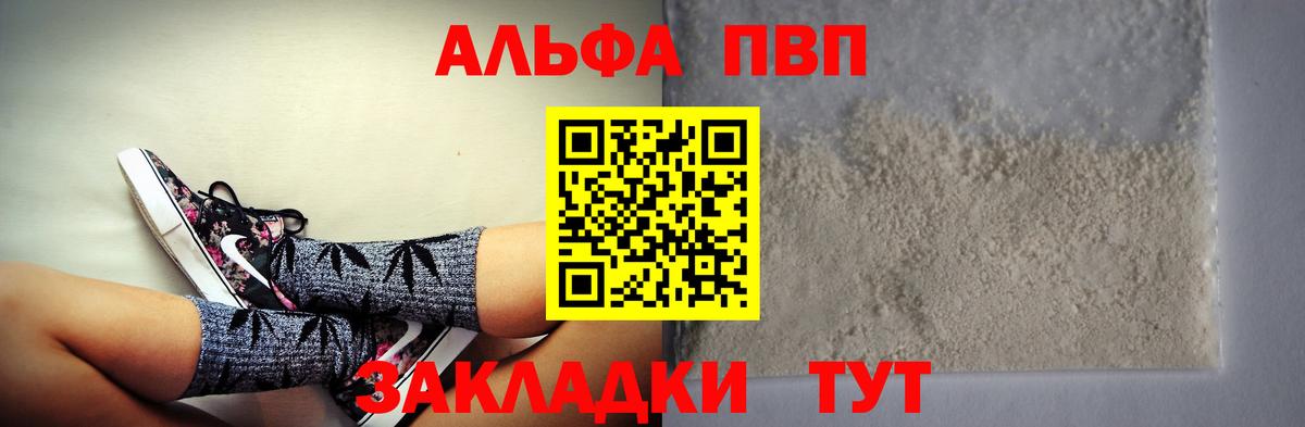Вологда  Alpha PVP Crystall  Alpha-PVP Соль  Вход с VPN 