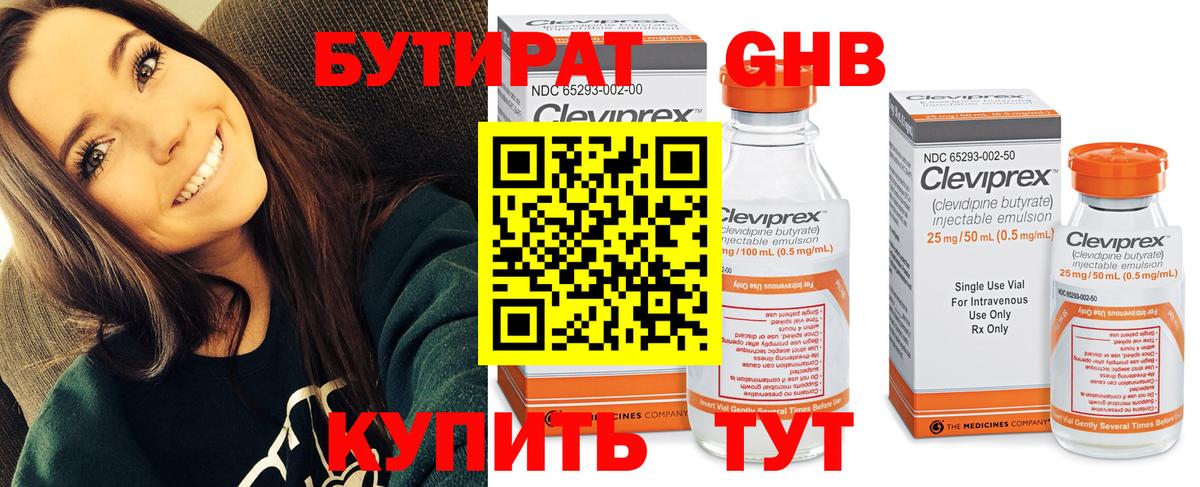 Вологда  Бутират GHB  Вход с VPN 