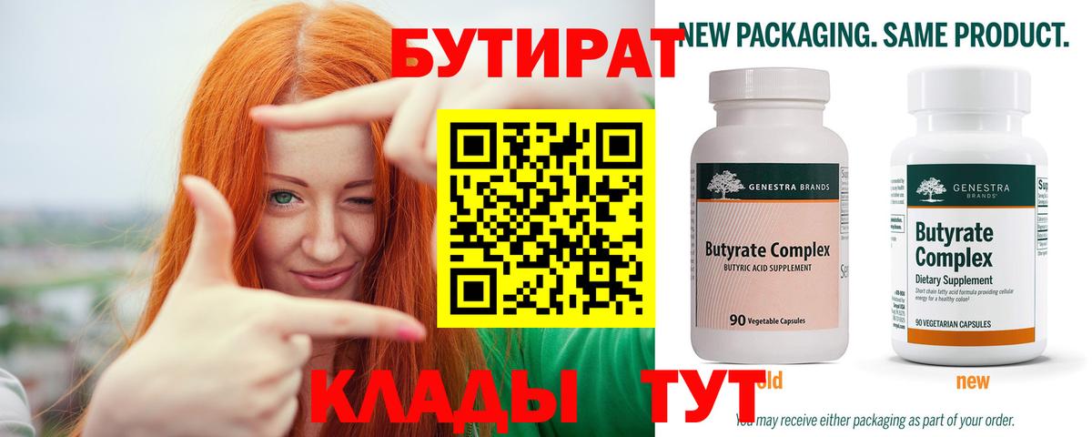 Бутират BDO 33%  Вологда 