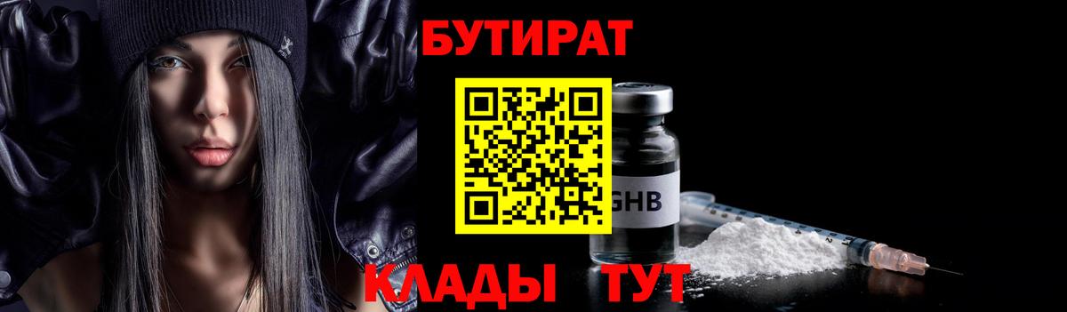 БУТИРАТ 1.4BDO Вологда