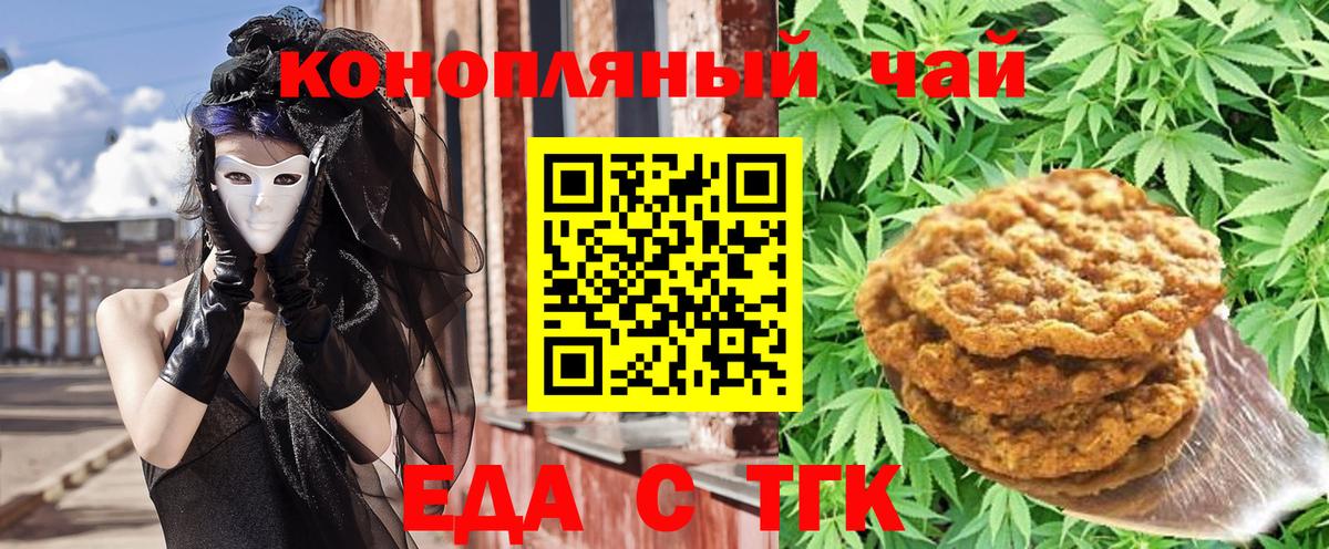 Печенье с ТГК марихуана  Вход с VPN  Вологда 