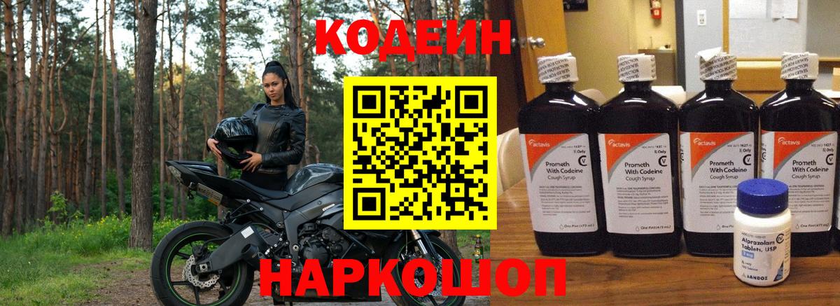 Вологда  Кодеиновый сироп Lean напиток Lean (лин)  Вход с VPN 