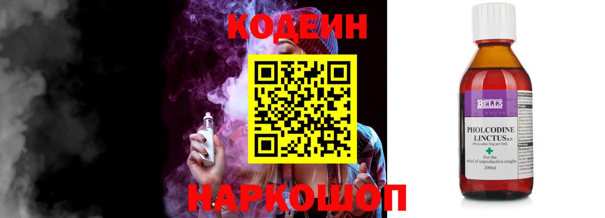 Кодеин Purple Drank Вологда