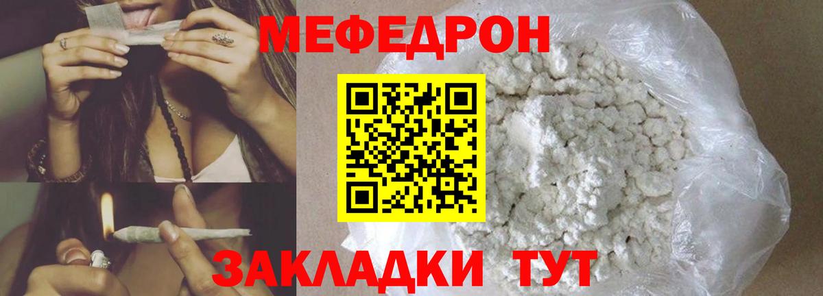 Меф  Вологда