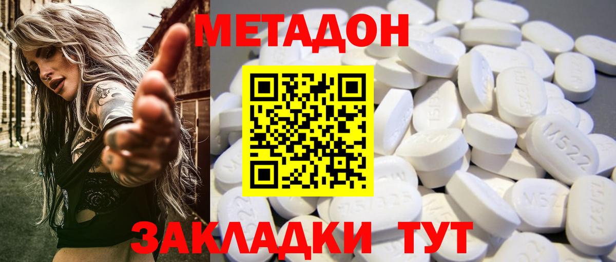 Метадон кристалл  Вход с VPN  Вологда 