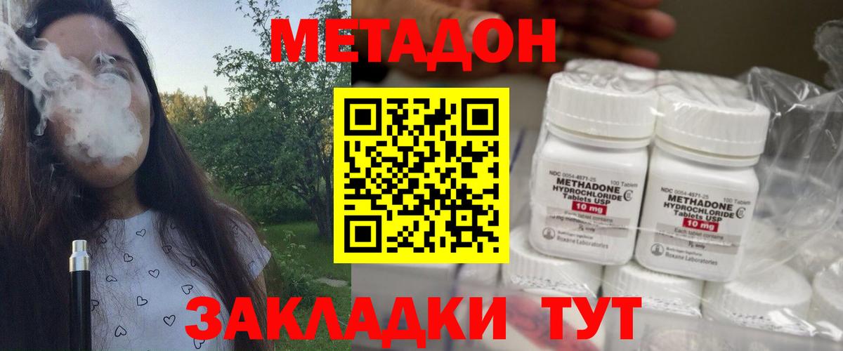 Метадон кристалл Вологда