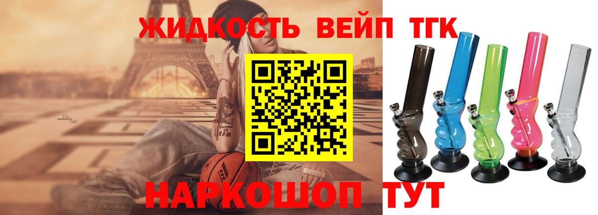 ТГК жижа Вологда